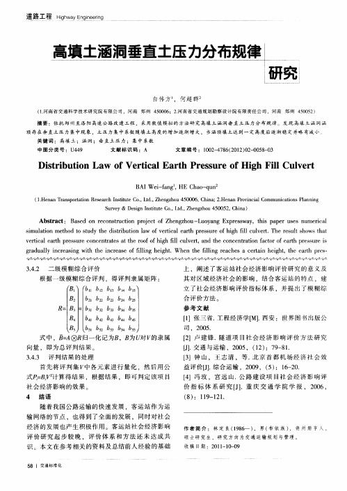 高填土涵洞垂直土压力分布规律研究