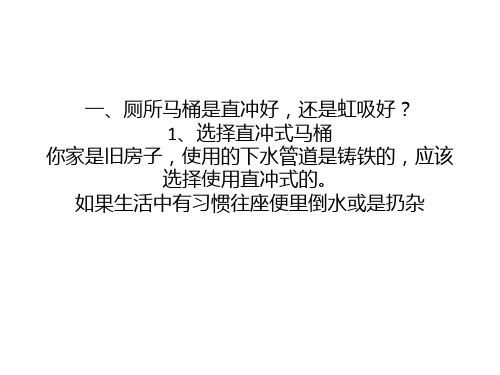 什么样的马桶好？关于马桶很多人不知道的秘密