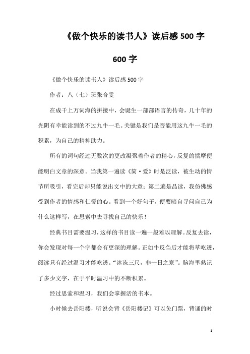 《做个快乐的读书人》读后感500字600字