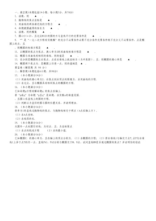 江苏省南京市建邺高级中学2013-2014学年高二上学期期中考试数学试题(无答案).pdf