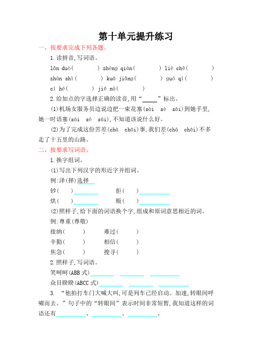 2016年北师大版四年级语文上册第十单元提升练习题及答案