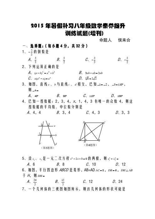 2015年暑假补习数学素养提升训练试题及答案(增刊)