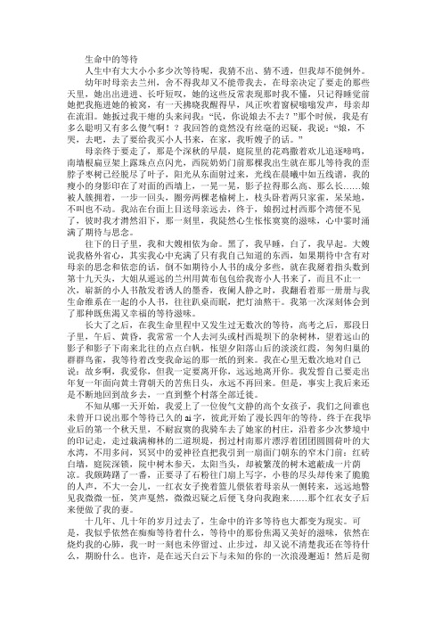 散文：生命中的等待范文文档