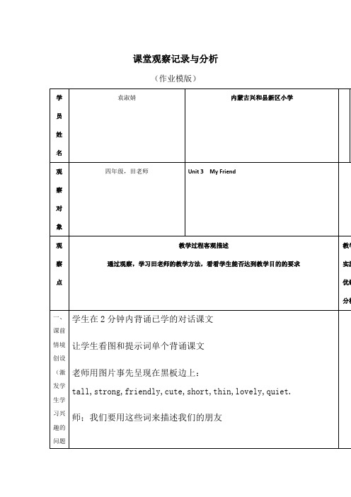 课堂观察记录与分析(模板)