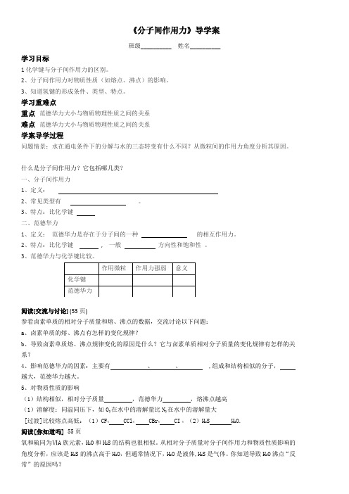 分子间作用力导学案