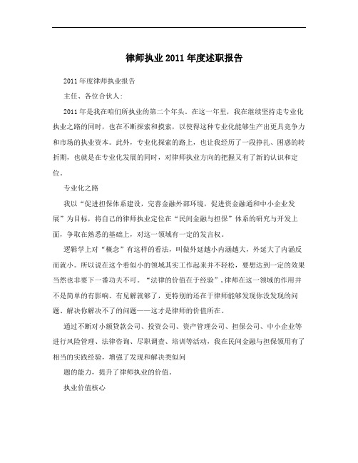 律师执业2011年度述职报告