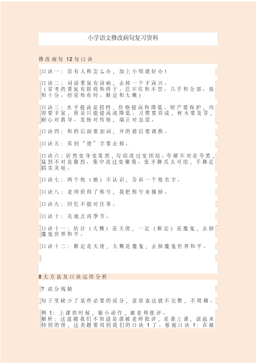 小学语文修改病句复习资料