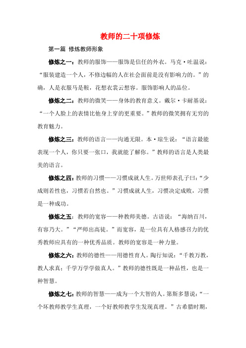 教师的二十项修炼