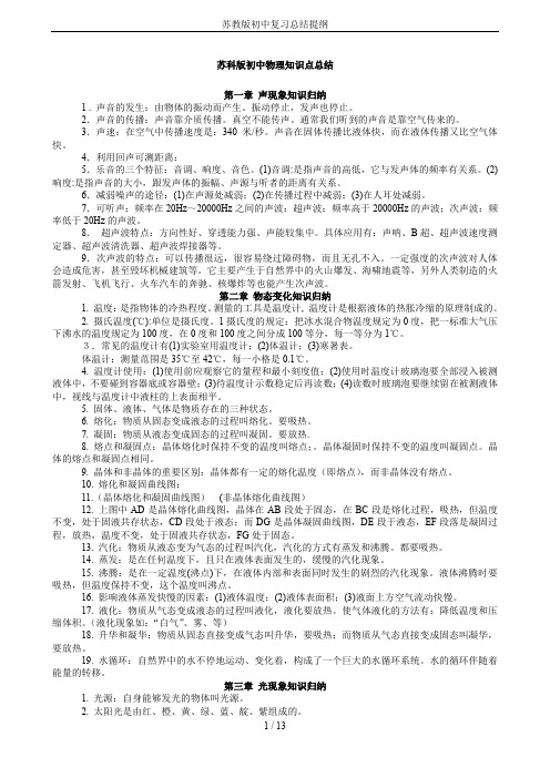 苏教版初中复习总结提纲