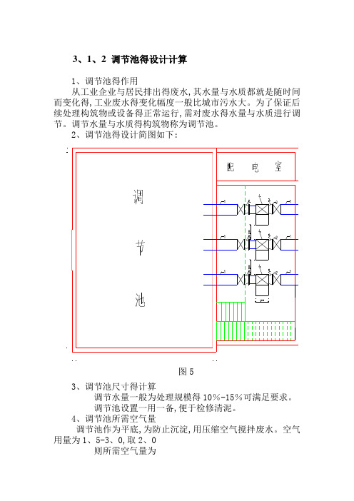 调节池的设计计算