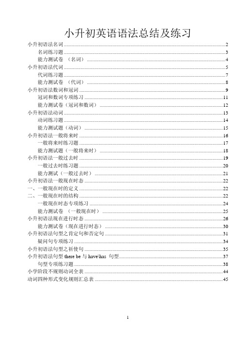 (完整word版)2017最全小升初英语语法点总结及练习巩固,推荐文档