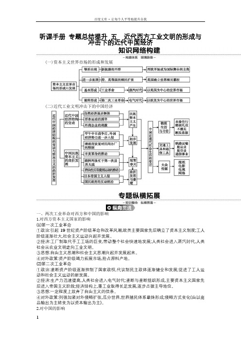 全品高考复习方案2020届高考一轮复习历史第九单元近代中国经济结构的变动与资本主义的曲折发展听课手册