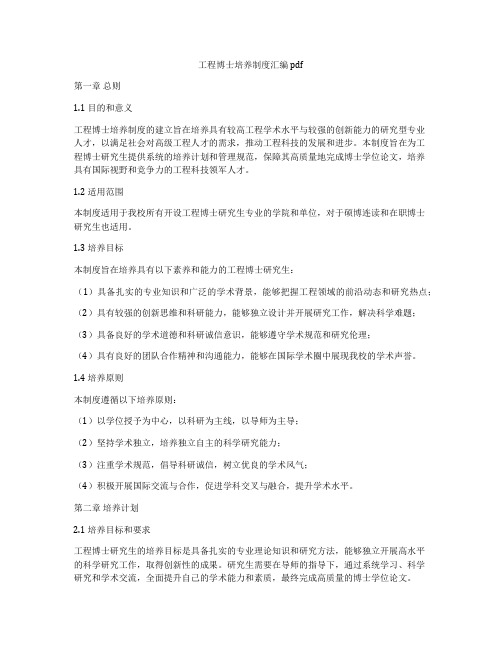 工程博士培养制度汇编pdf