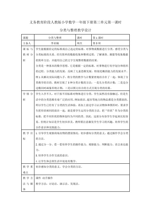 小学数学人教2011课标版一年级人教版一年级下册分类与整理