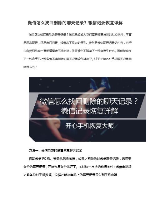 微信怎么找回删除的聊天记录？微信记录恢复详解