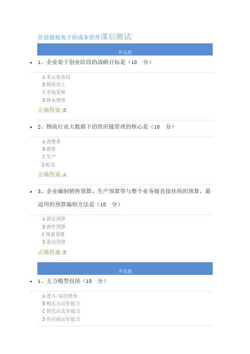价值链视角下的成本管理课后测试