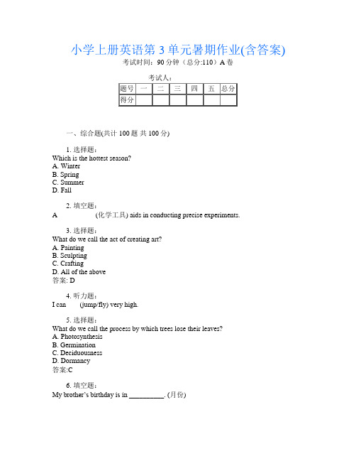 小学上册第2次英语第3单元暑期作业(含答案)