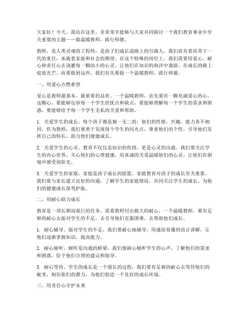 做温暖教师师德演讲稿