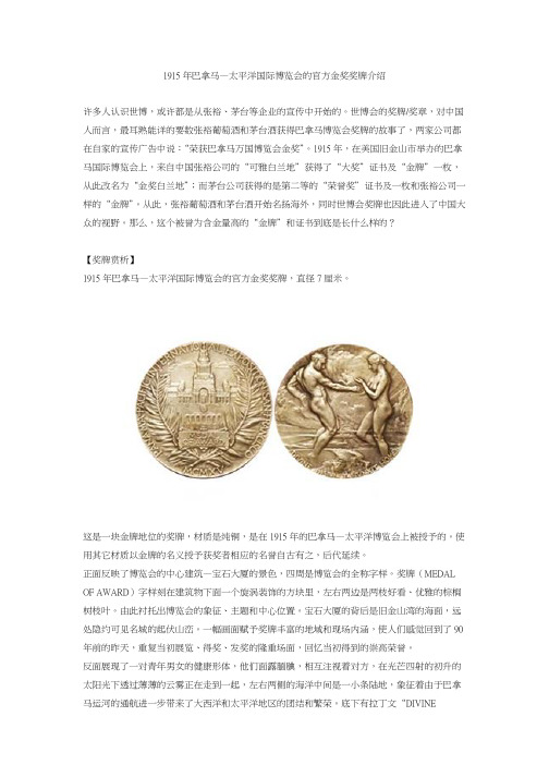 1915年巴拿马—太平洋国际博览会的官方金奖奖牌介绍