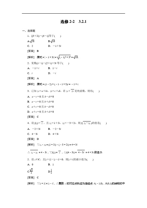 高二数学人教B选修22同步练习321 含答案