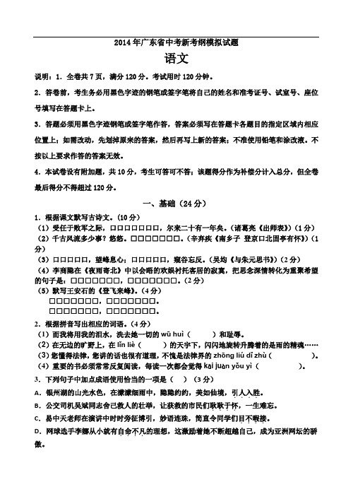 2014年广东省中考新考纲模拟语文试题及答案