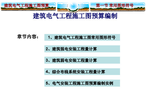 电气工程施工图预算编制培训课件