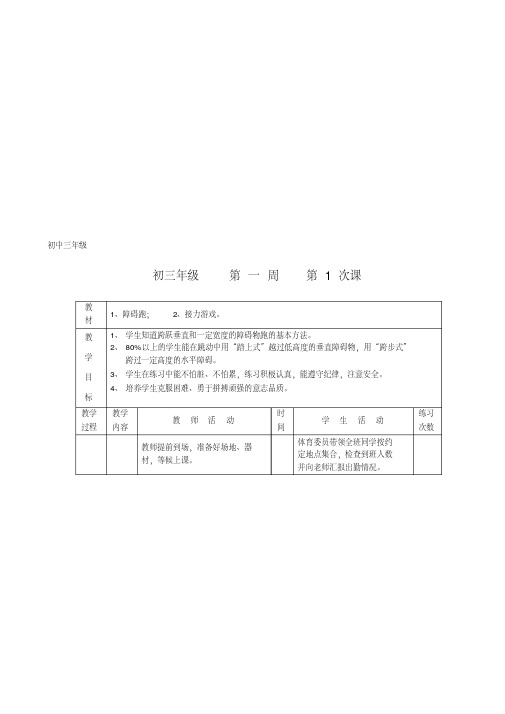 初三九年级体育课教案全集.