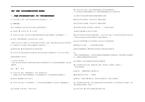 (2023)“安康杯”安全知识竞赛题库及参考答案(通用版版)