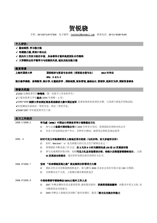 上外-贺锐骁-大三(from SIFE)