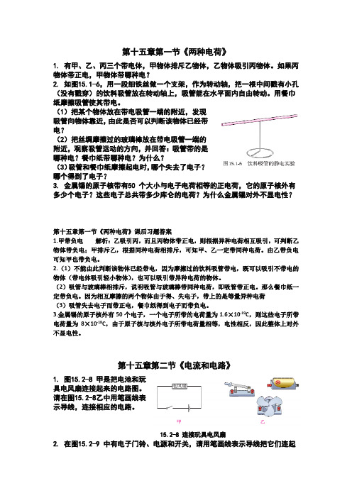 新人教版九年级物理第十五章课后习题答案