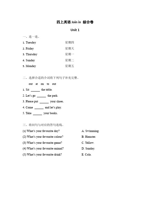 Unit 1 _(单元卷)外研剑桥英语四年级上册