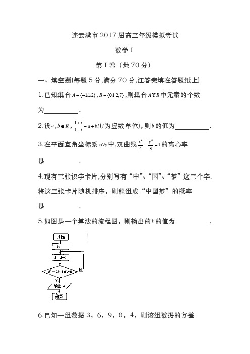 江苏省苏北三市2017届高三第三次调研考试数学试题含答案