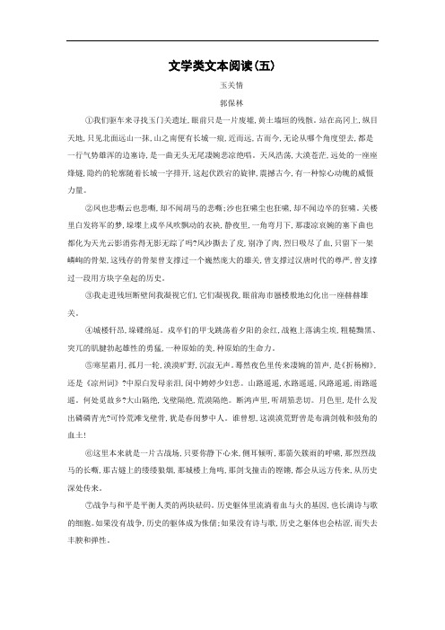 2020届高考语文复习冲刺训练 文学类文本阅读 (五)(含答案)