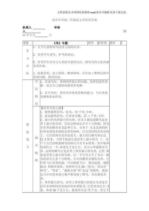 苏教版语文八下鸟