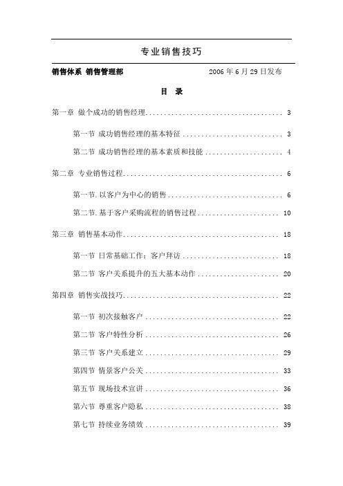 中兴通讯培训中的销售技巧共71页word资料