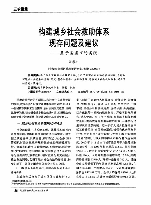 构建城乡社会救助体系现存问题及建议——基于宣城市的实践