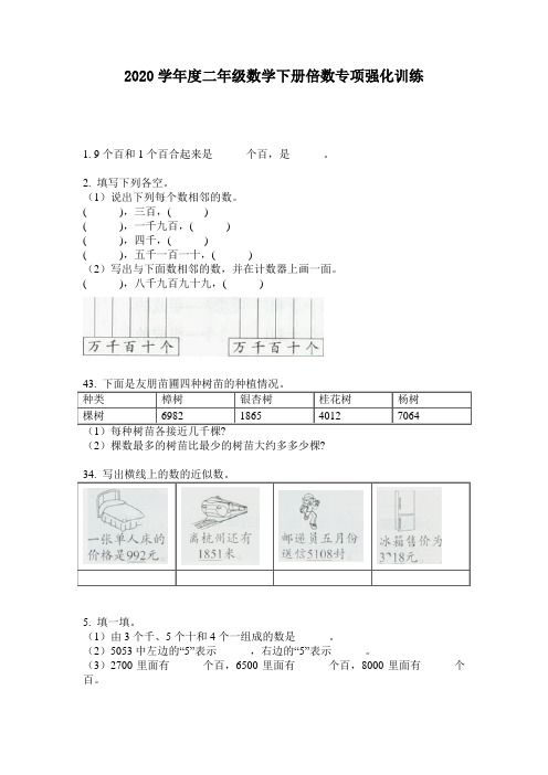 2020学年度二年级数学下册倍数专项强化训练