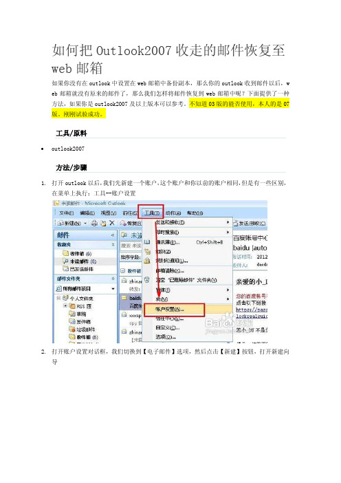 07版office- outlook邮件恢复到web邮箱 齐全操作