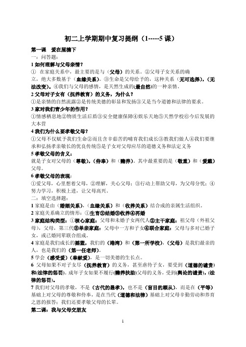 政治八年(上)期中提纲