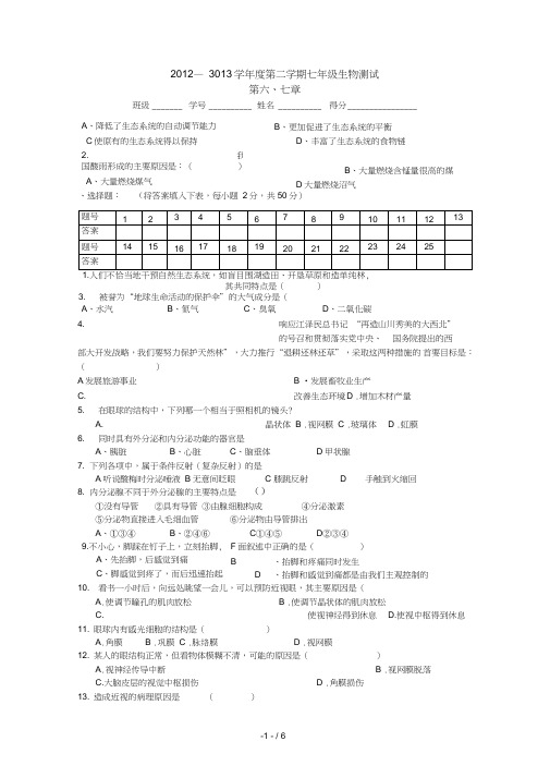 七级生物下册：第四单元第六章人体生命活动的调节复习检测(人教新课标版)