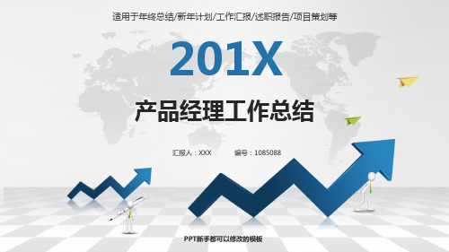 精品-2017-2018最新银色简约素雅产品经理年终个人工作总结报告-工作计划-述职报告演示文稿PPT