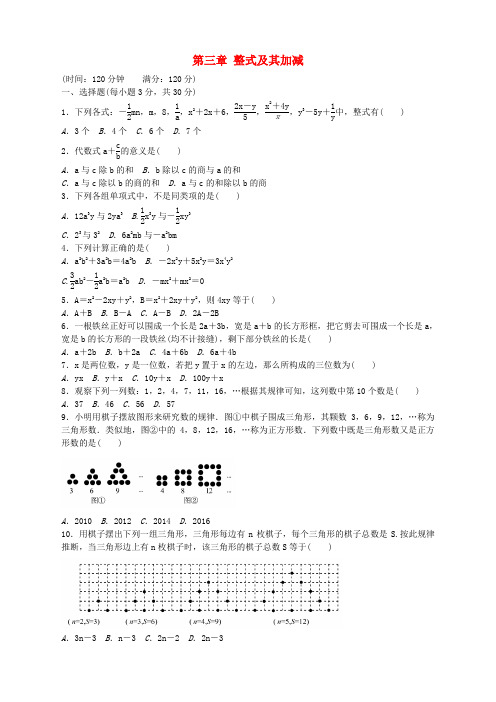 七年级数学上册 第三章 整式及其加减检测题 (新版)北师大版