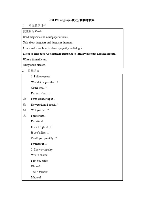 北师大版高中英语选修7 Unit19 Language单元分析参考教案