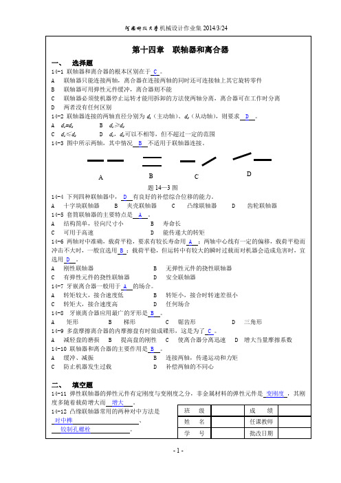 机械设计作业集第14章答案下载