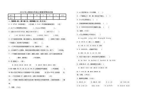 五年级上册数学期末试卷