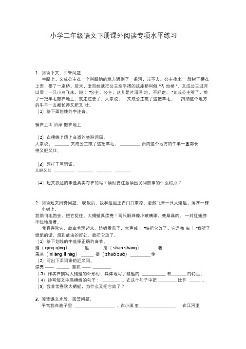 小学二年级语文下册课外阅读专项水平练习