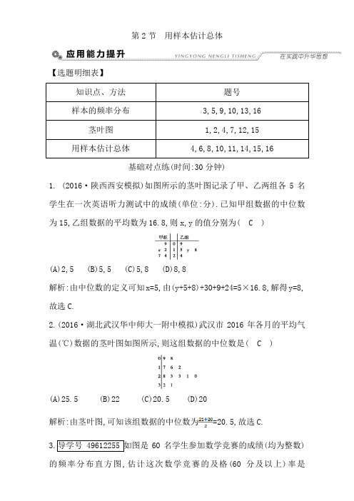 2018高考数学(文)第九篇 统计与统计案例 第2节 用样本估计总体