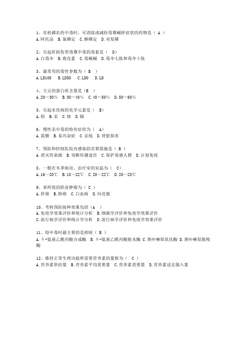 2014河南省现代预防医学考资料