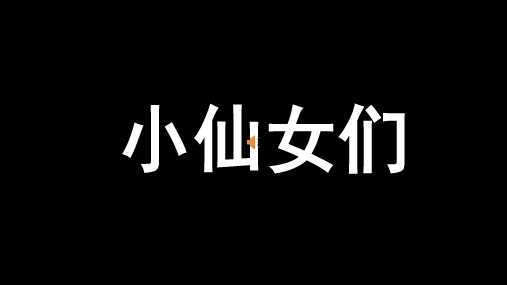 英语课堂游戏PPT——快闪自我介绍