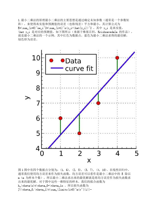 线性回归之最小二乘法